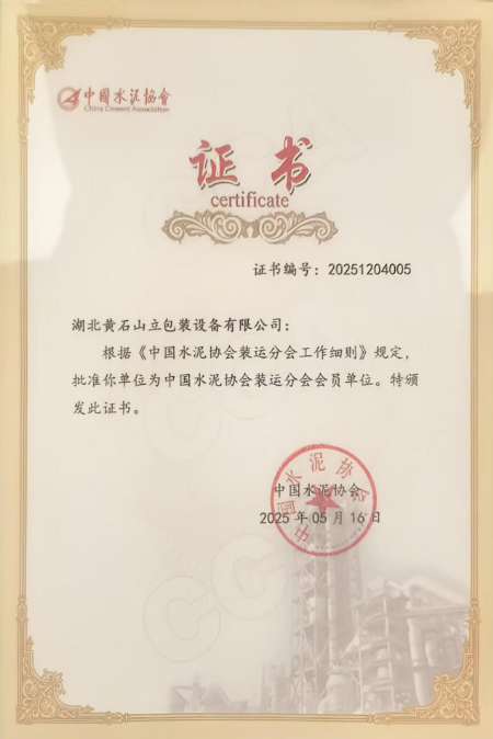 Shanli Company was selected as a member unit of the